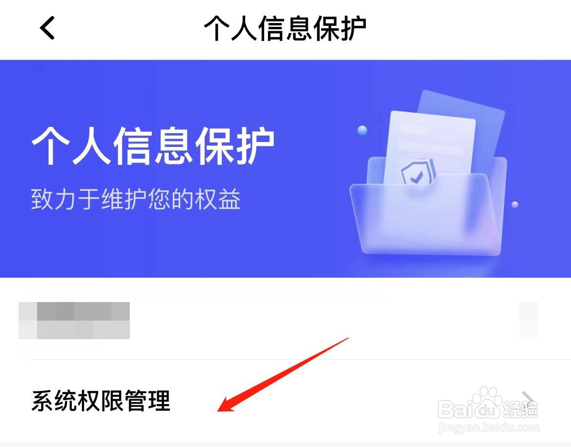 平安口袋银行怎样进行系统权限管理设置