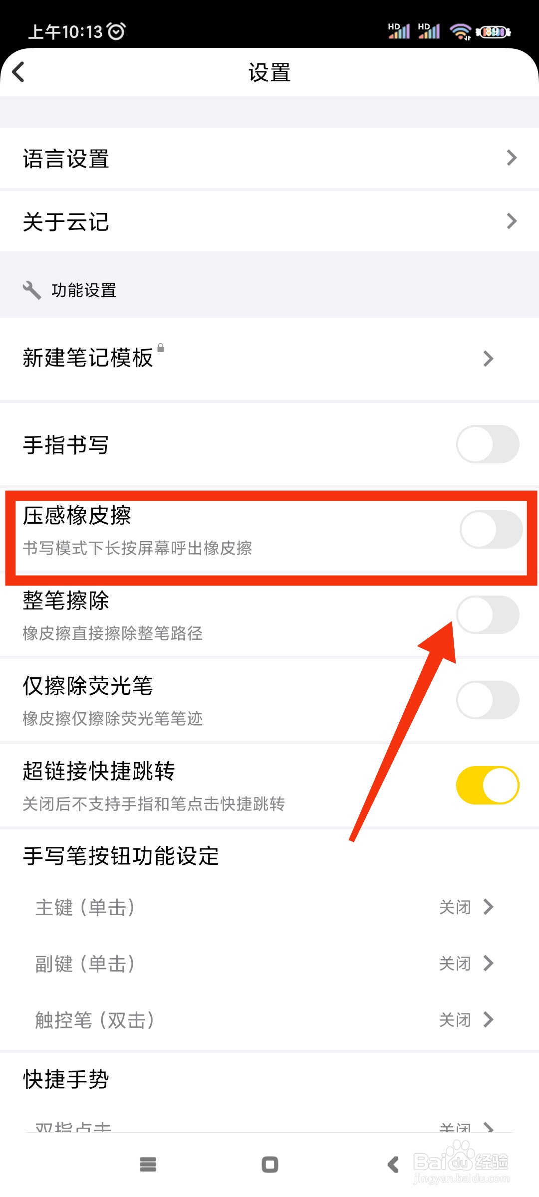 云记如何开启压感橡皮擦