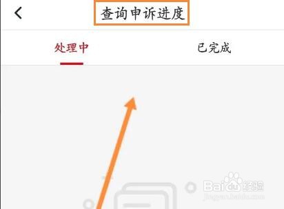 北京公交怎么查看申诉的进度