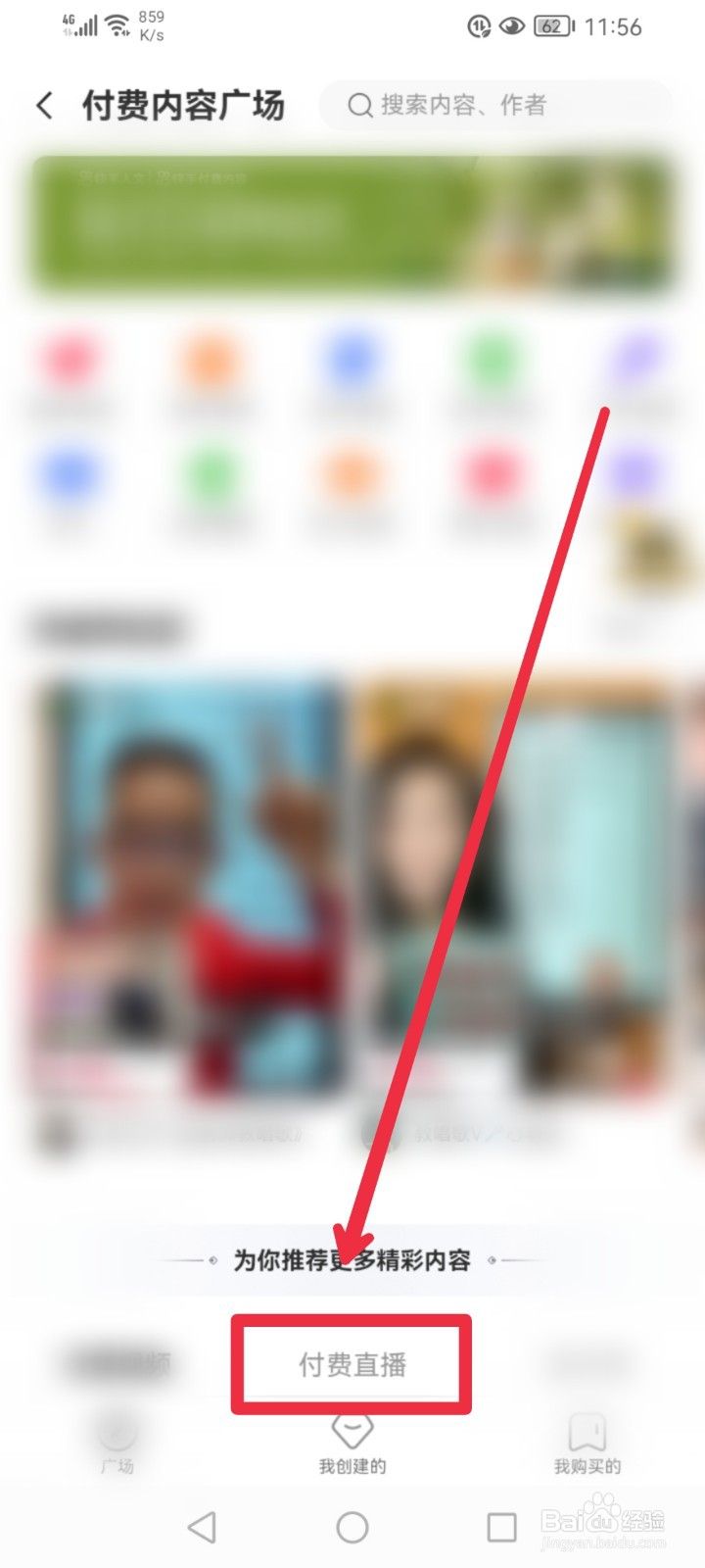 在快手APP怎么找到零基础二胡课程？