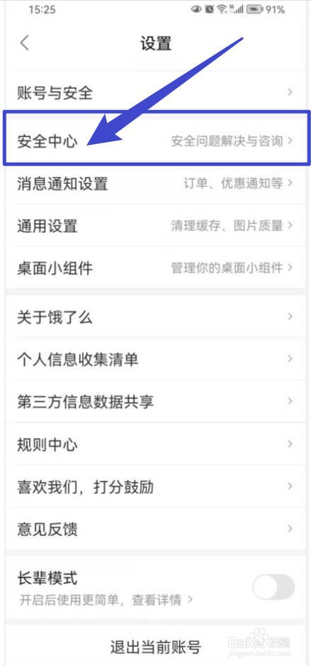 饿了么如何开启隐私面单？