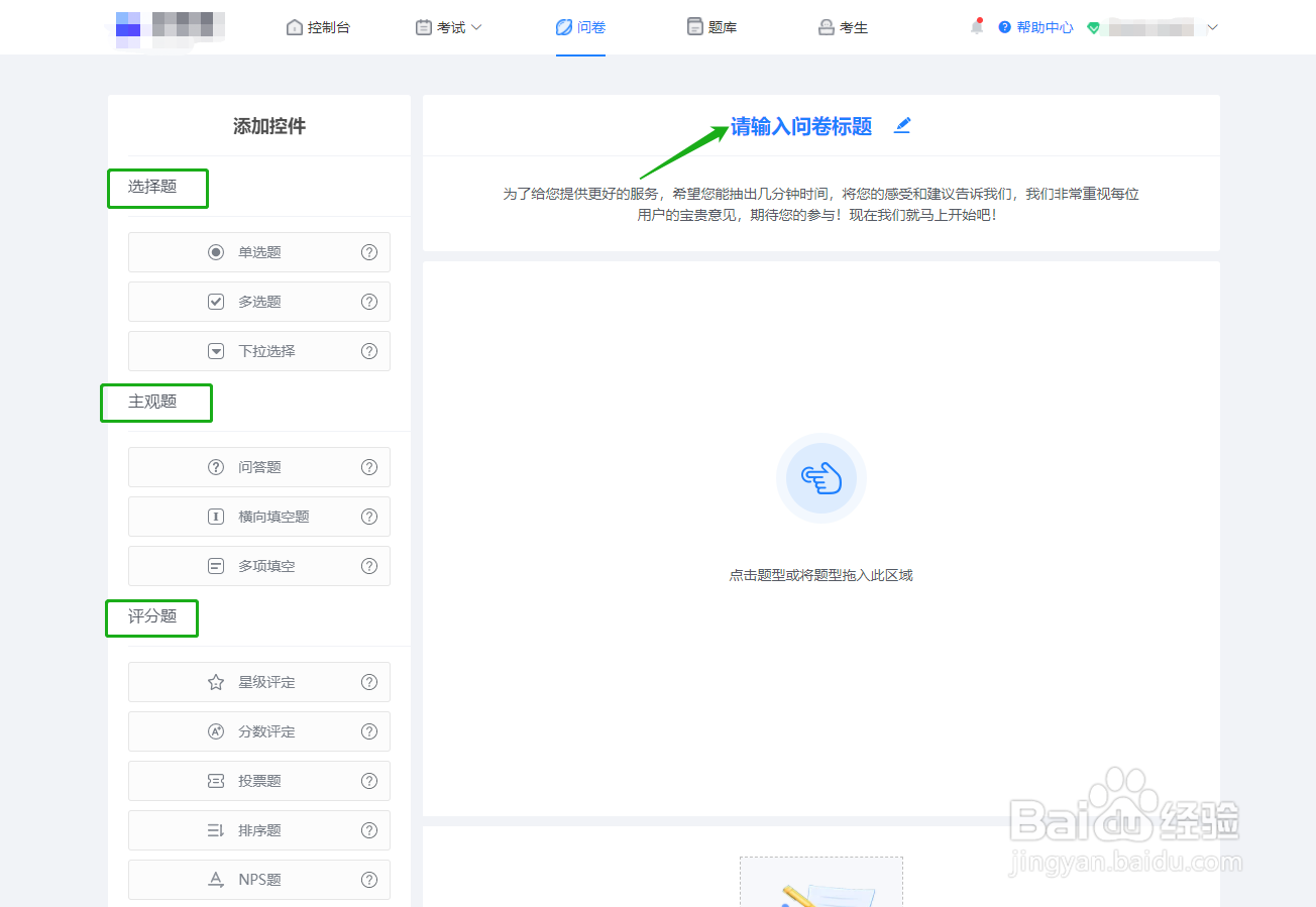 在校生如何创建免费的问卷调查？