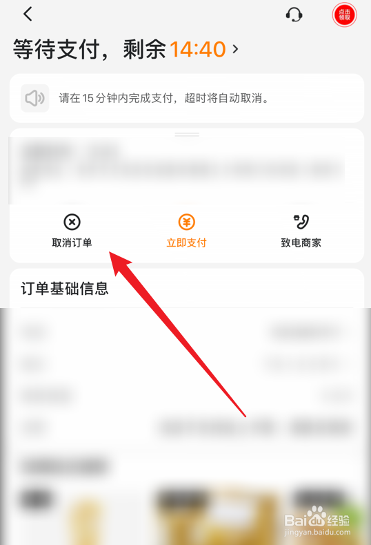 美团怎么取消待付款的订单