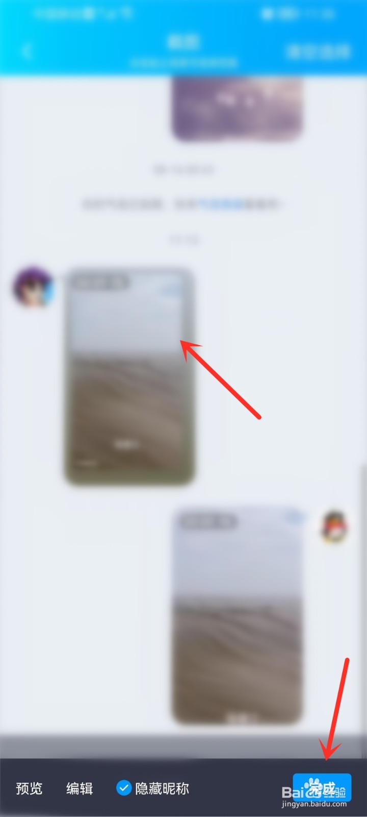 qq聊天记录截屏不显示名字怎么弄