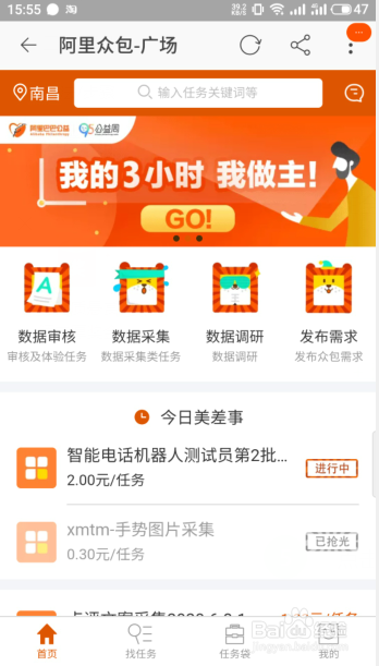 如何加入阿里众包兼职赚钱