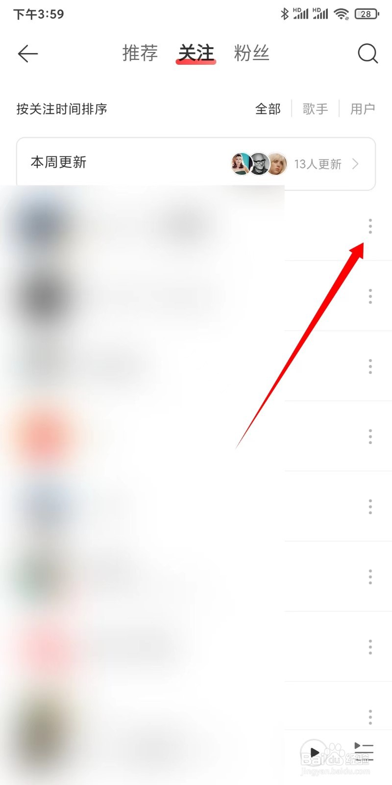 网易云音乐取消关注我的好友位置