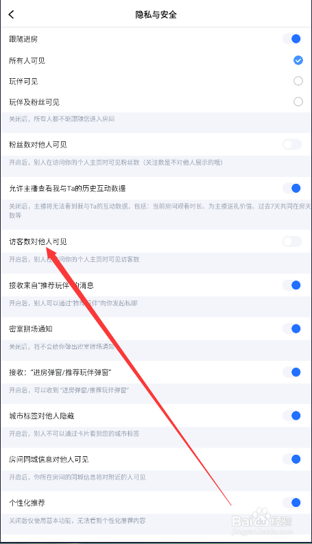 TT语音如何查找访客数对他人可见