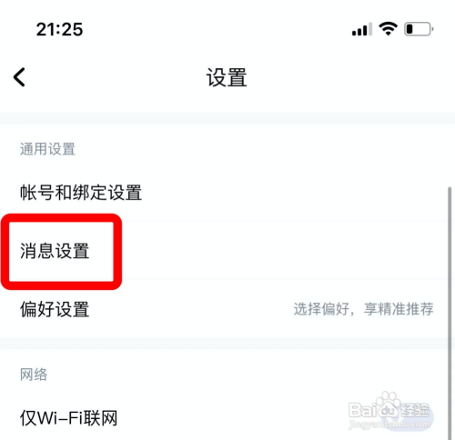 酷狗如何开启直播消息免打扰功能