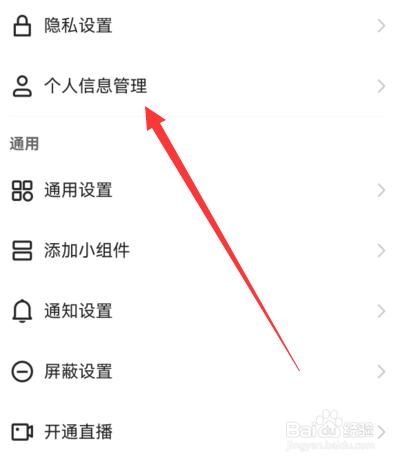 快手设备授权怎么打开