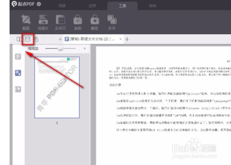 起点PDF阅读器如何加密PDF?