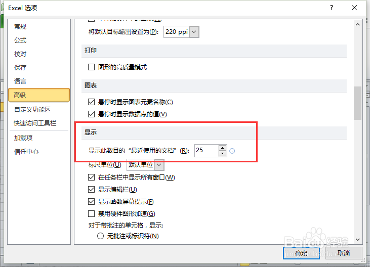 Excel2010工作簿中删除“最近使用的文档”记录