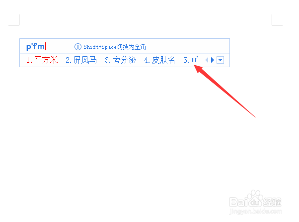 在WORD中平方米的快速输入方法