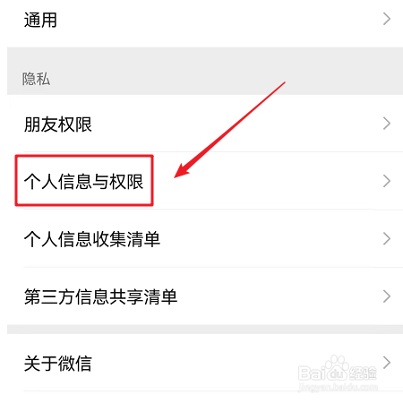 微信如何导出个人信息