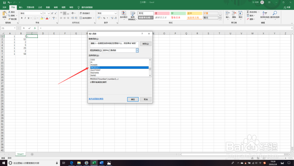 表格求积怎么操作