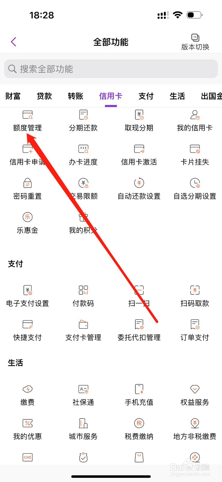 光大银行如何查看额度管理
