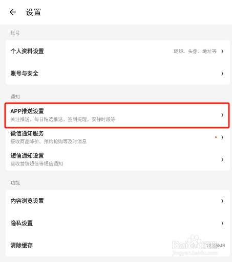 怎样关闭什么值得买APP的签到提醒