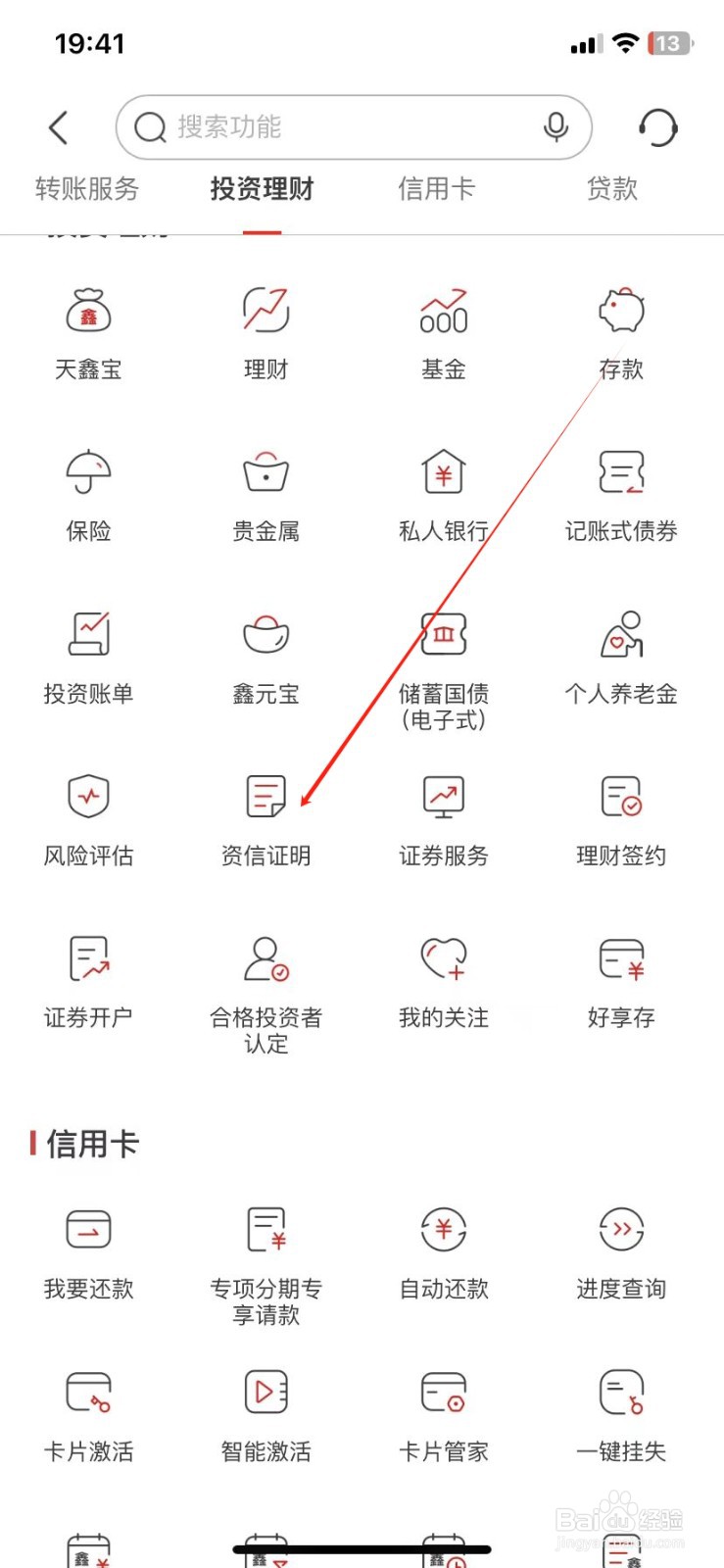 南京银行怎样查看资信证明