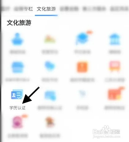 连云港个人学历怎样认证