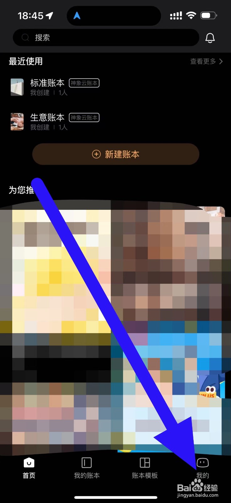 随手记如何设置密码保护