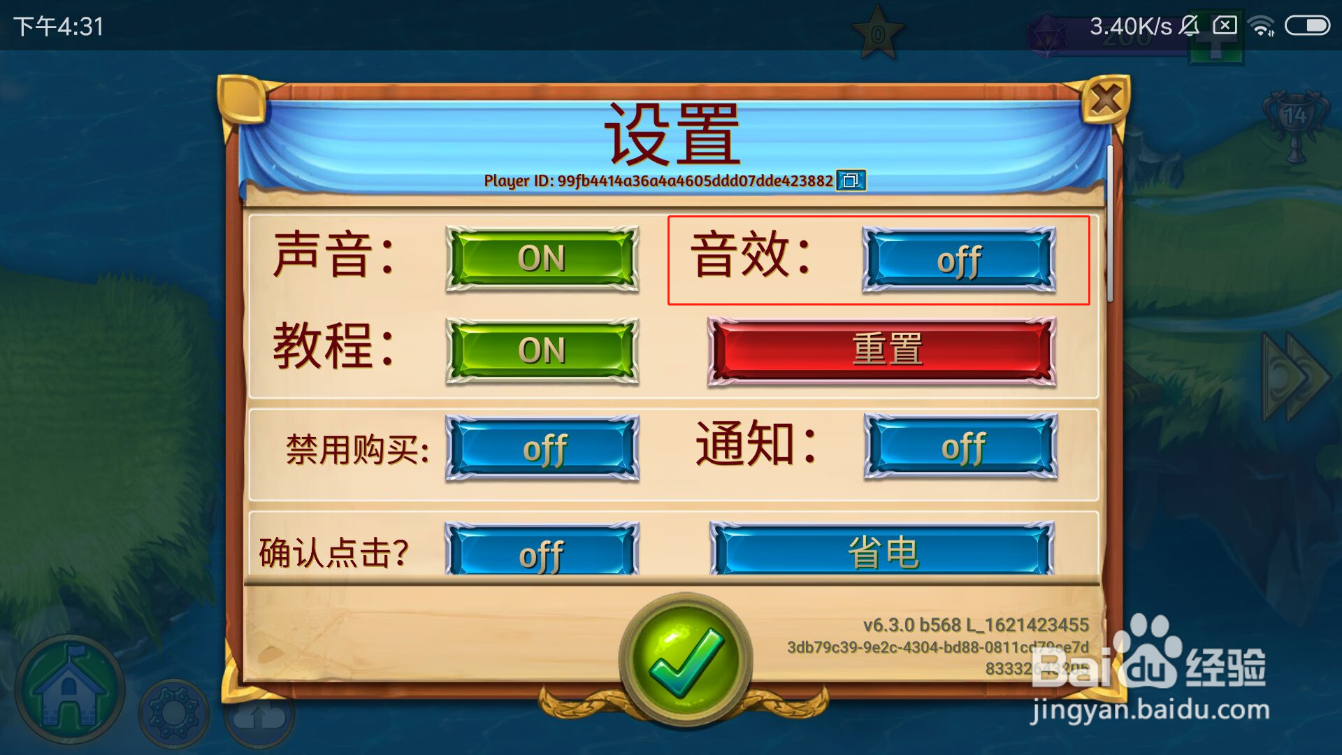 合成龙怎么关闭音效