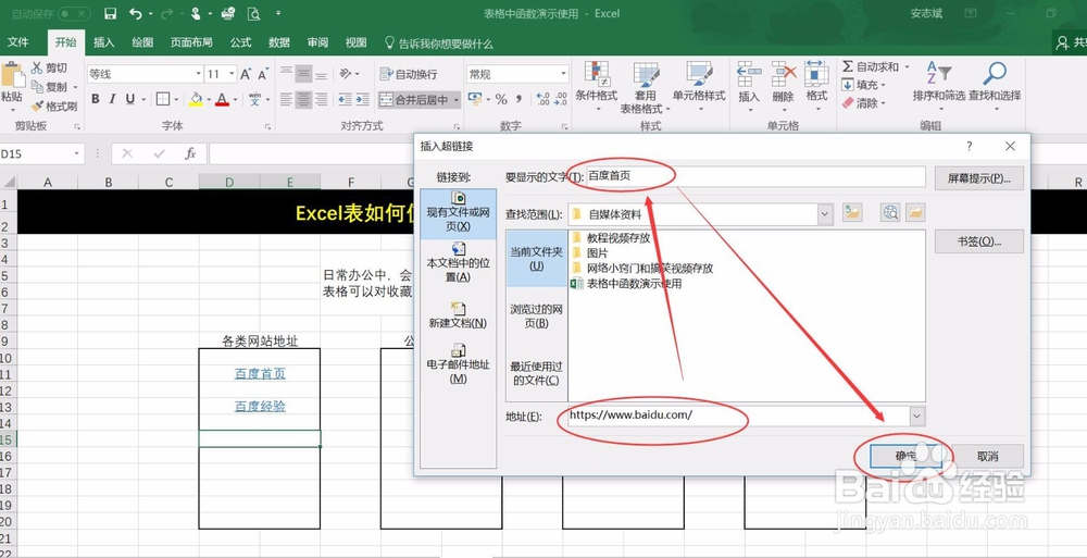 Excel表格中如何插入超链接