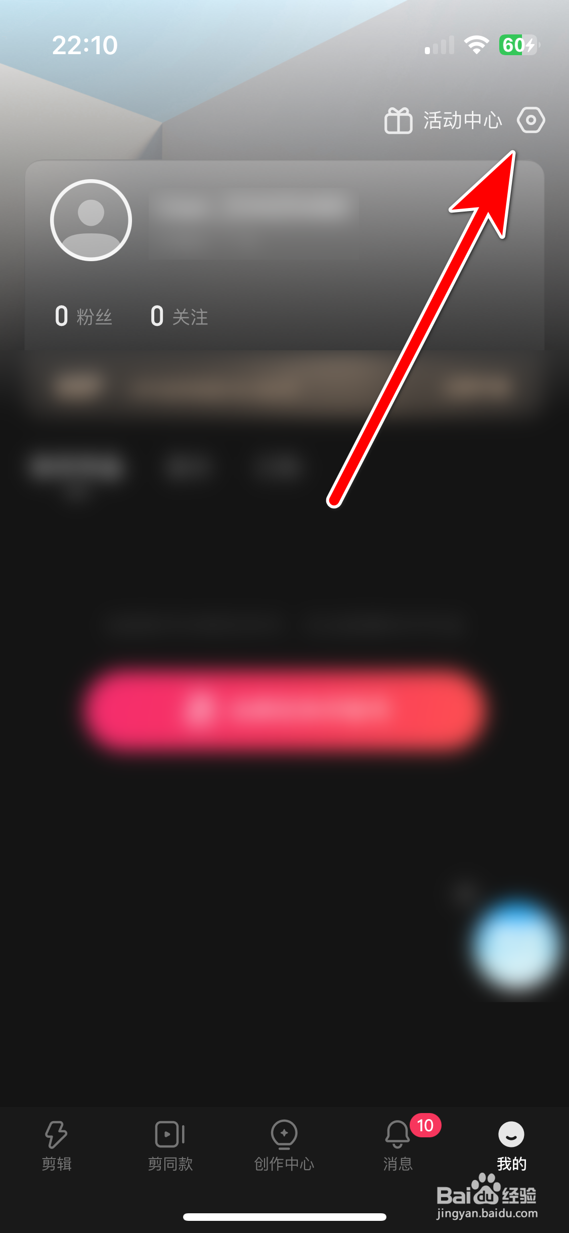 快影如何查询当前系统的版本号