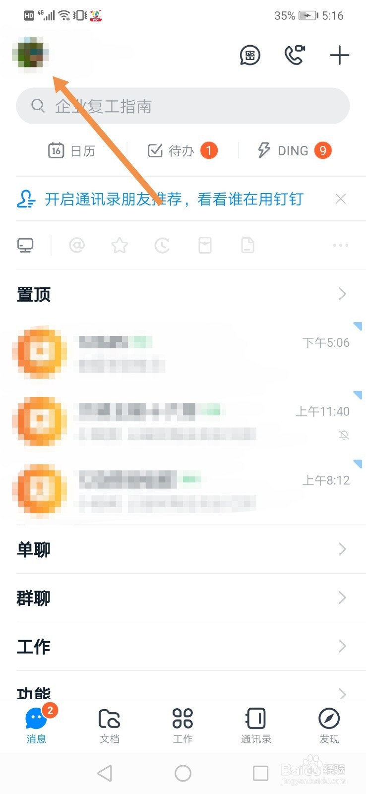 钉钉怎么开启横屏模式