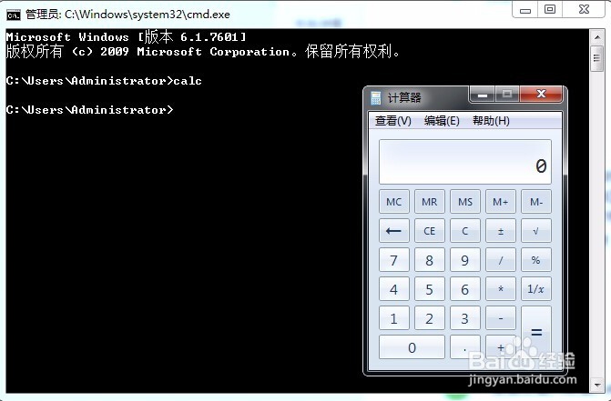 Window7 用cmd命令开启计算器