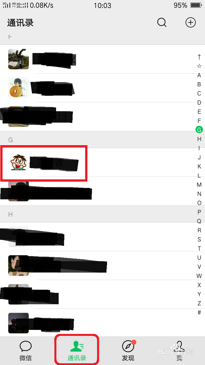 微信怎么拉黑好友