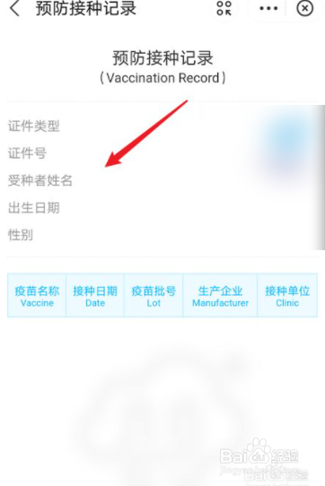 微信怎么看新冠疫苗接种记录