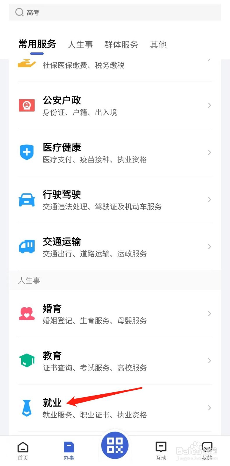 怎么申请就业困难人员认定