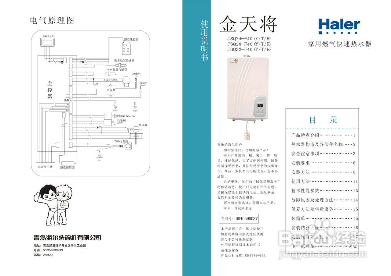 海尔壁挂炉hc1说明书图片