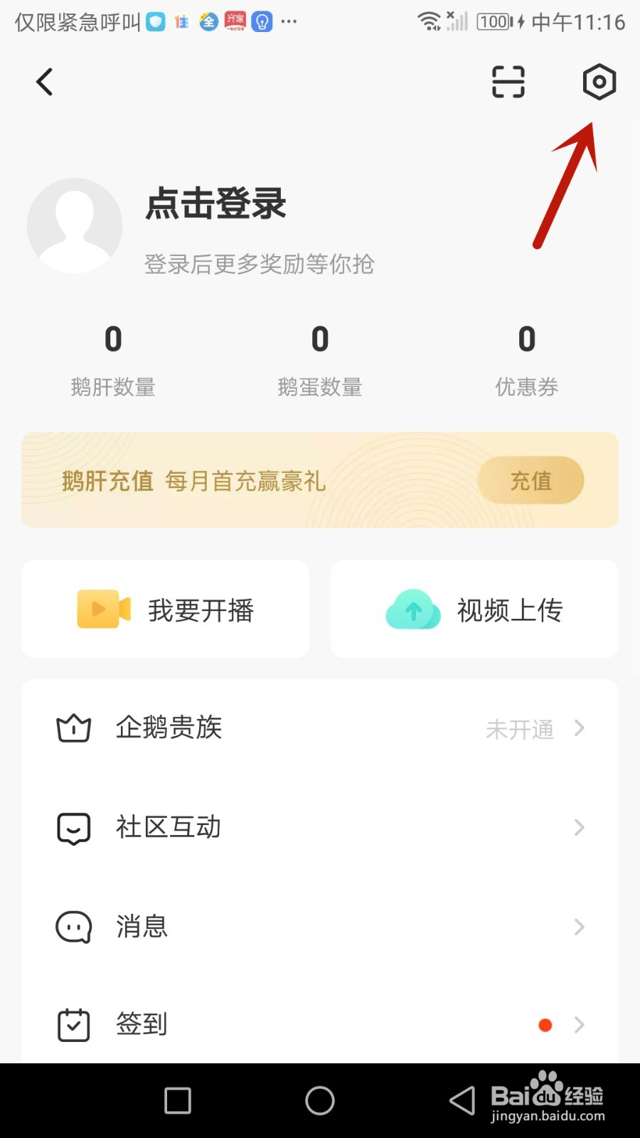 怎么关闭企鹅体育休眠模式