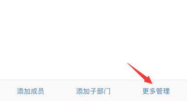 企业微信怎样修改当前部门名称