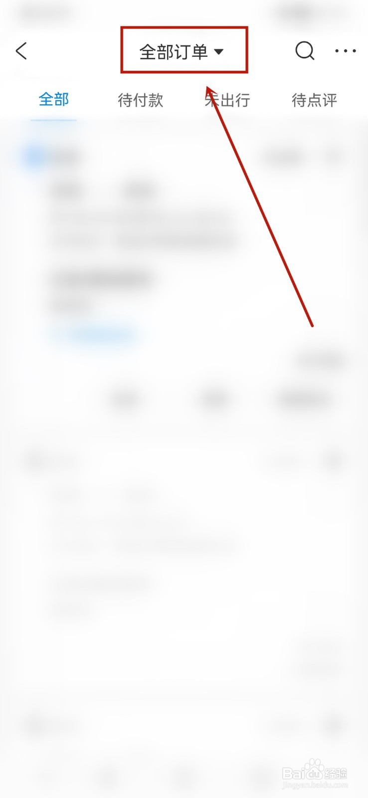 怎么查询超过一年的机票订单
