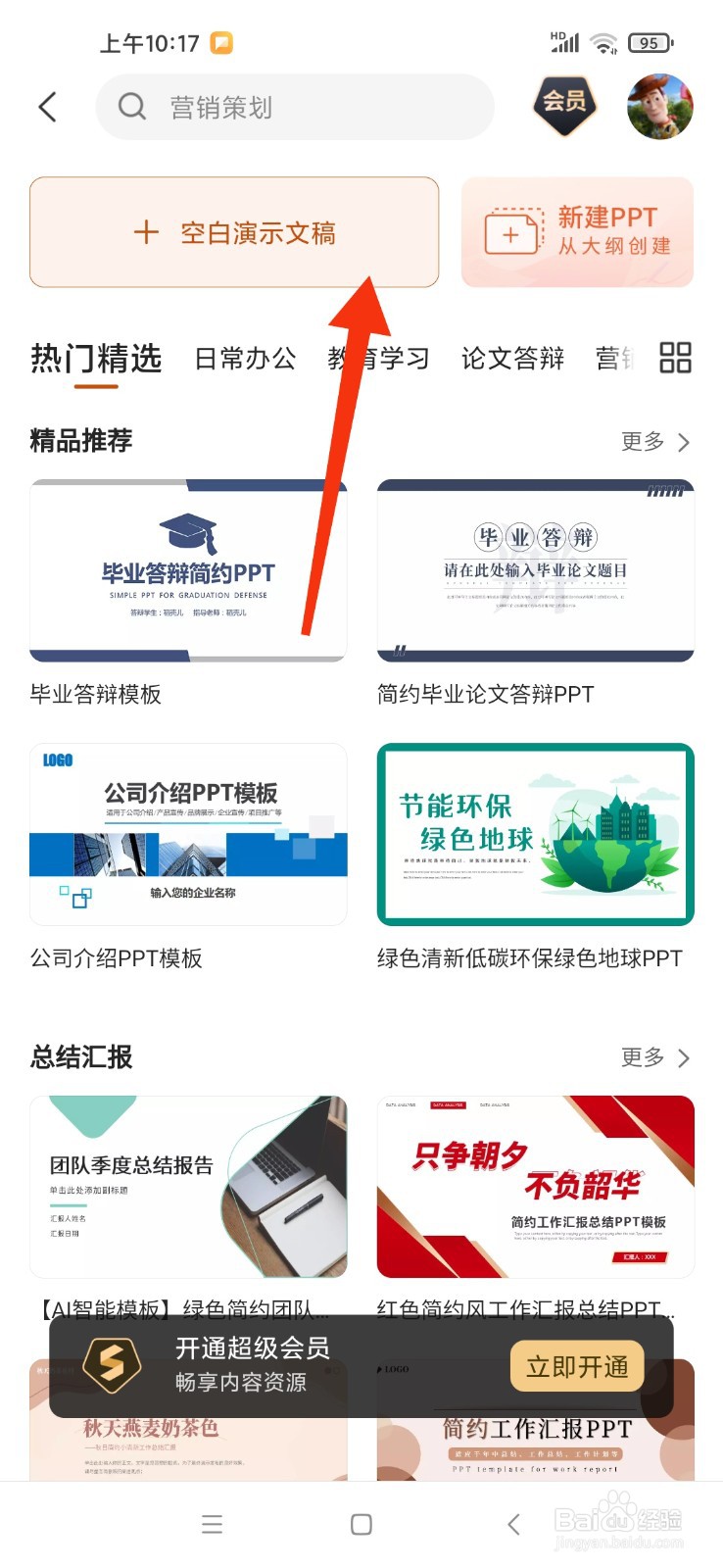 ppt代做制作