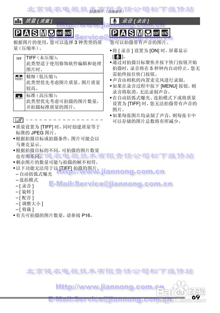 Panasonic DMC-FZ20GC数码相机使用说明书:[7]