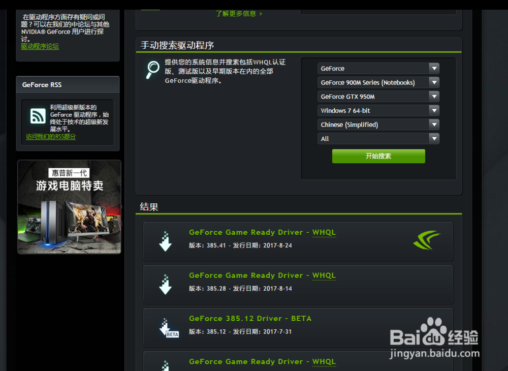 NVIDIA Geforce设备是不可移动的无法弹出或拔出