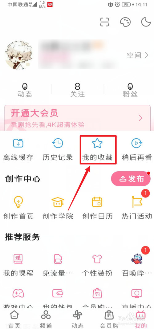 bilibili怎么取消收藏视频