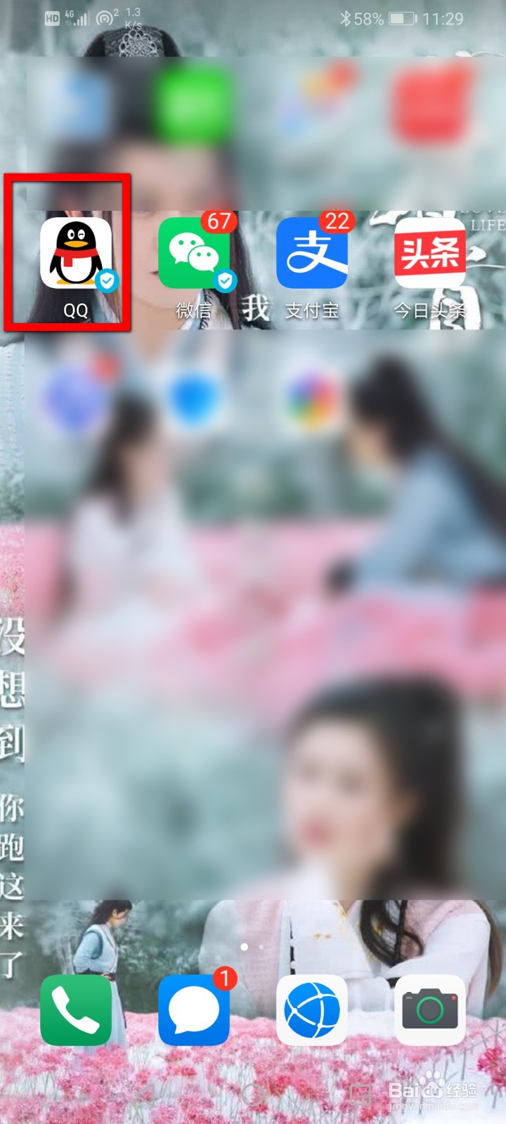 QQ怎么自定义在线设备