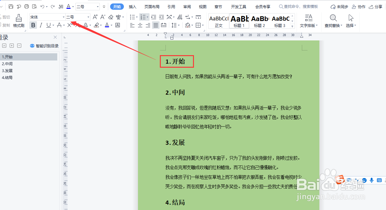 怎么修改文档标题的格式