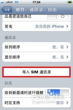 iphone5怎么导入通讯录