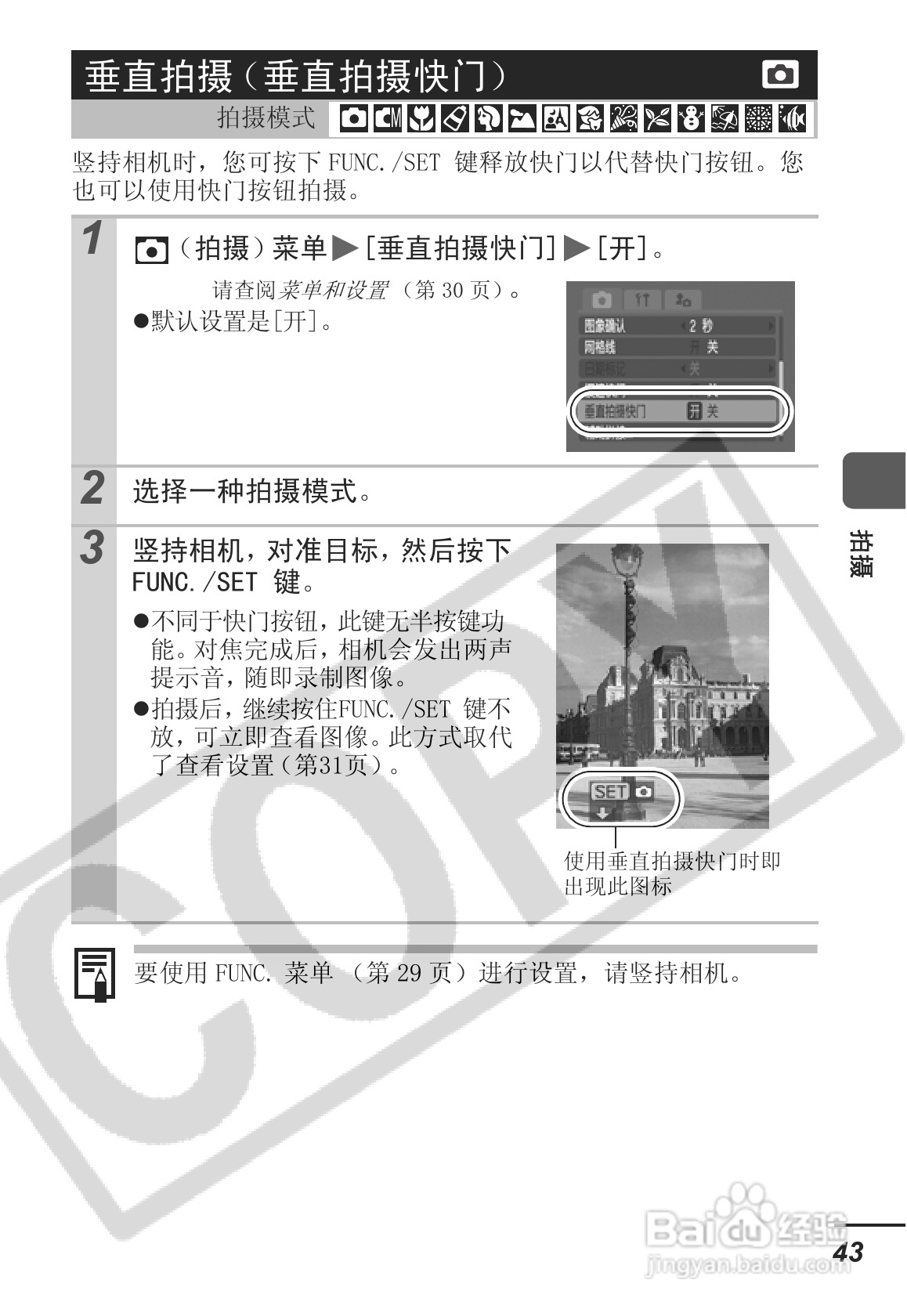 佳能SD30相机使用说明书:[5]