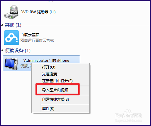iphone6照片怎么导入电脑