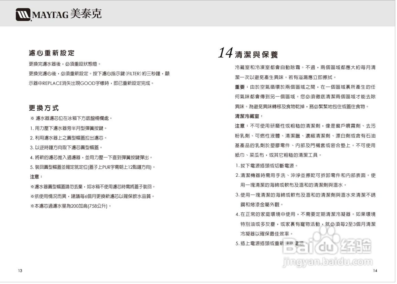 美泰克MAYTAG MSD2550冰箱说明书