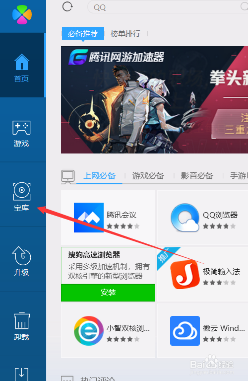 护眼宝软件如何快速下载