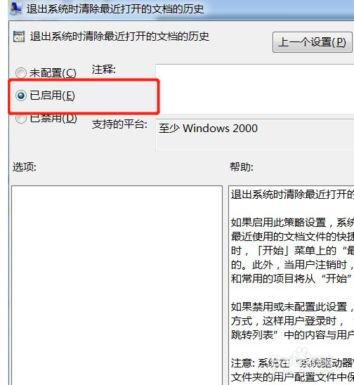 win7开始菜单我最近的文档不显示怎么设置？
