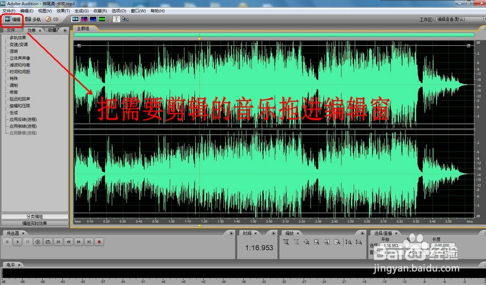 Adobe Audition怎么做音频剪辑(拼接和铃声)