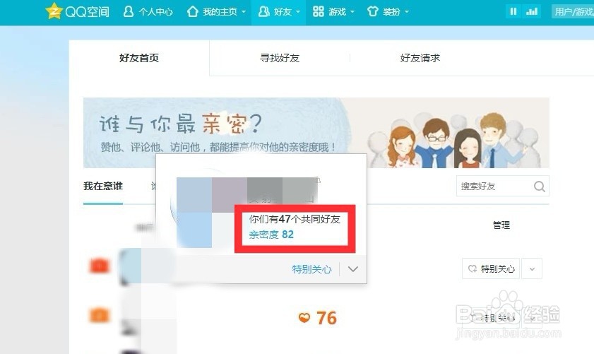 怎么查看QQ共同好友