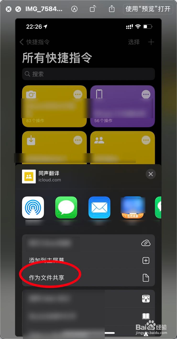 怎么在iPhone12存储快捷指令到文件